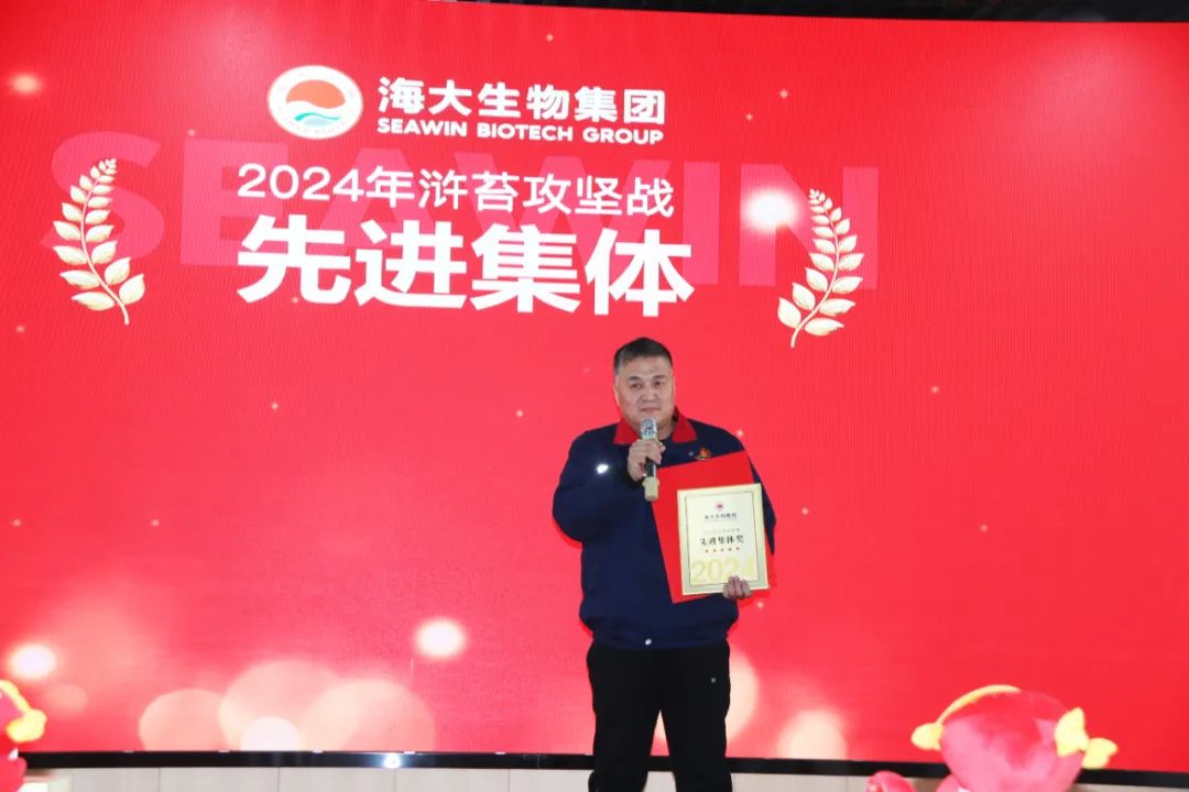 fun88乐天使生物集团举行2024年度总结表彰大会