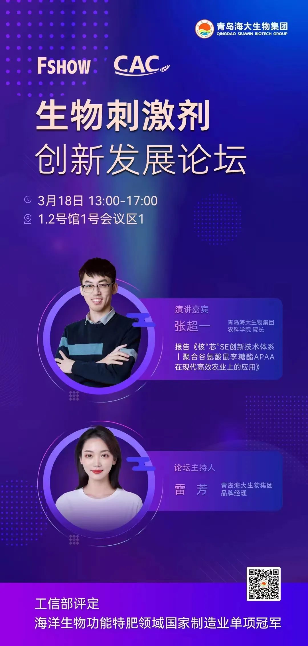 fun88乐天使生物邀您参加上海CAC2025国际农化及植保展览会